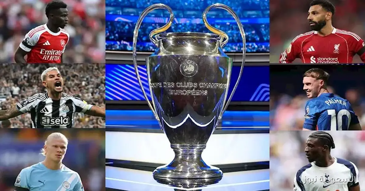 وافدون جدد و6 فرق إنجليزية تشارك لأول مرة في دوري أبطال أوروبا