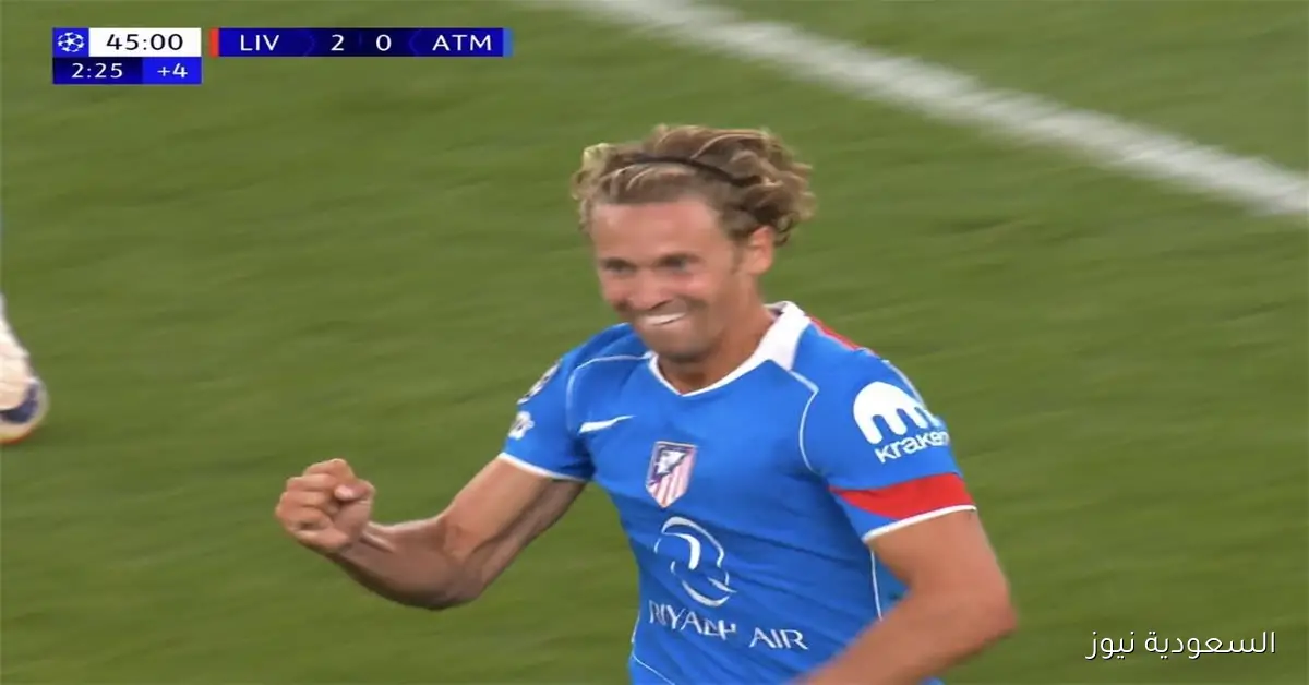 يورينتي يحرز الهدف الأول لأتلتيكو مدريد في مواجهة ليفربول