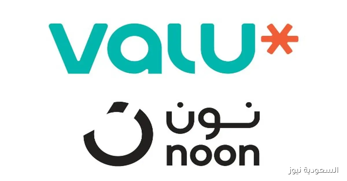 ڤاليو تنجح في تنفيذ أول عملية شراء الآن والدفع لاحقاً عبر منصة نون باستخدام رخصة التكنولوجيا المالية