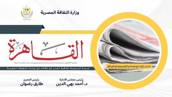 أهمية الفن كمرآة للنفس البشرية في جريدة القاهرة