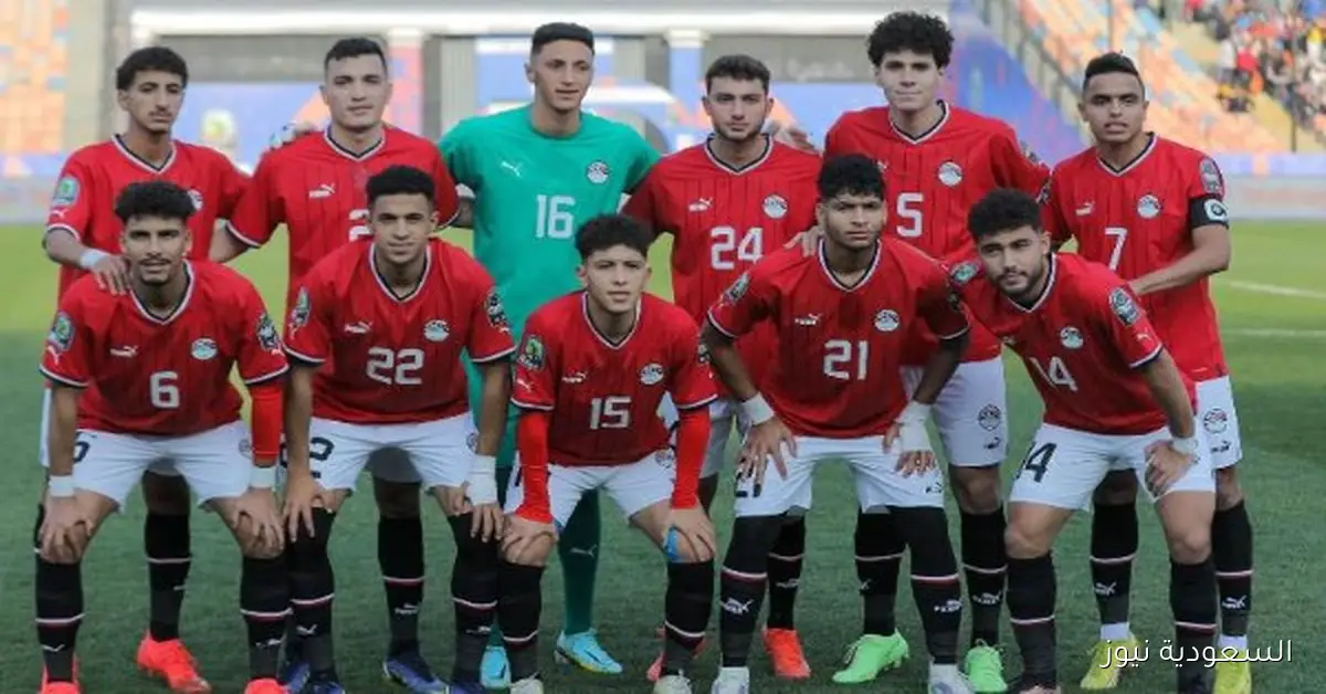 إعلامي يكشف: منتخب مصر تحت 20 سنة يحتل المركز الثالث في مجموعته بسبب البطاقات الصفراء