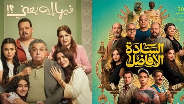 إيرادات السينما أمس: «السادة الأفاضل» في الصدارة و«فيها إيه يعني» يلاحقه بـ946 ألف جنيه