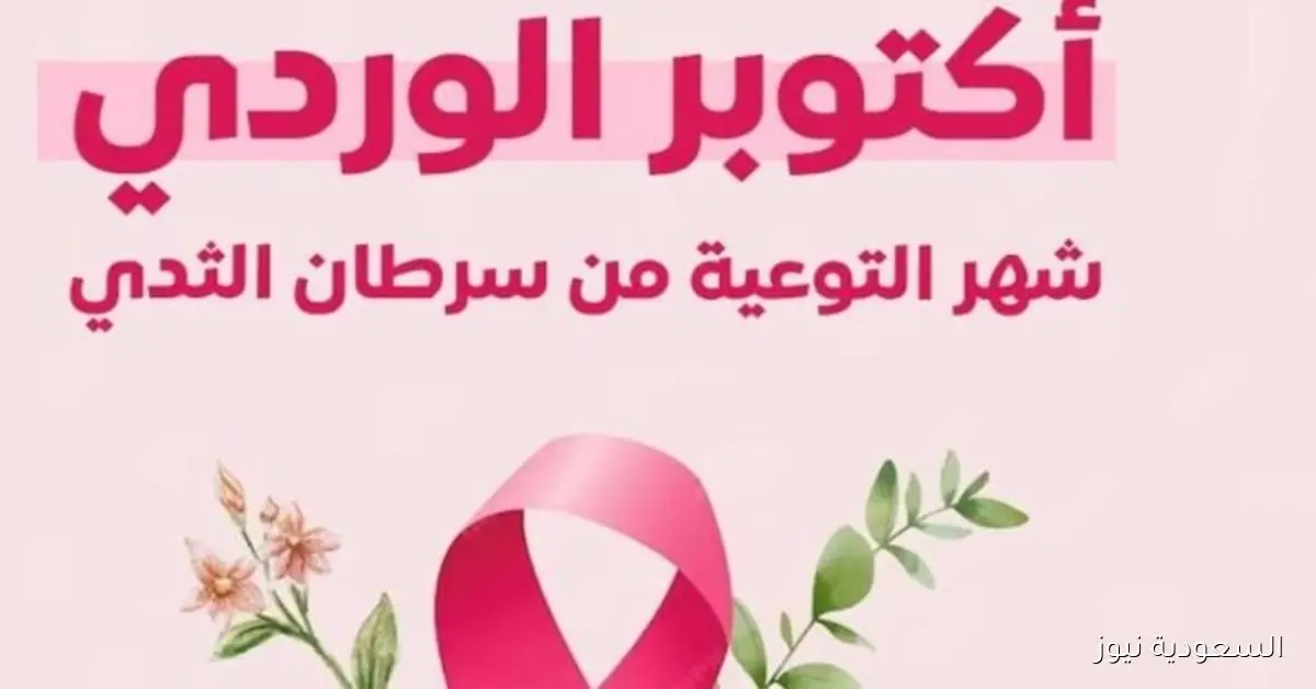 احتفالية تكريم المتعافيات من سرطان الثدي في جامعة القاهرة