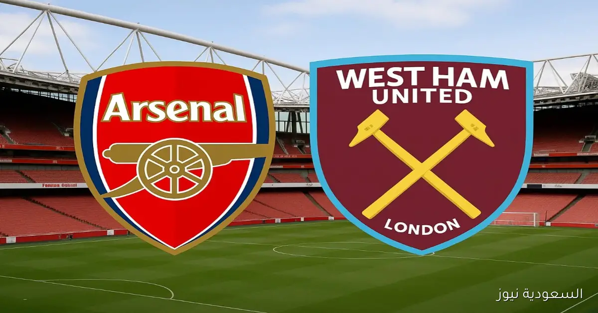 فوز آرسنال ضد وست هام بهدفين.. نتيجة مباراة ارسنال ووست هام يونايتد في الدوري الإنجليزي