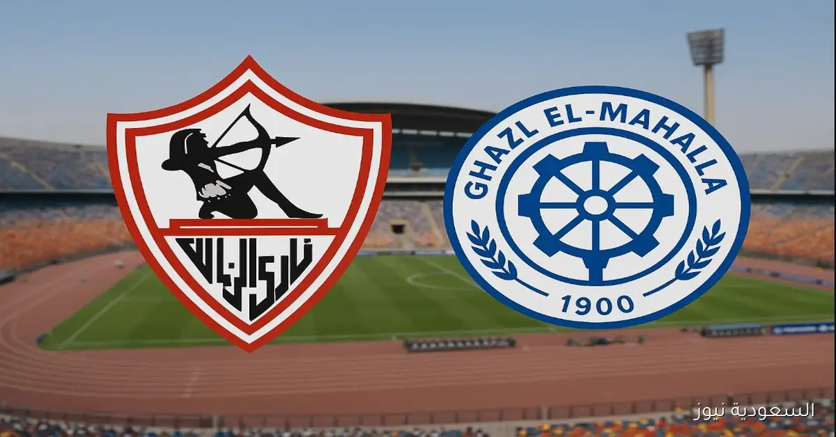 تعادل الزمالك ضد غزل المحلة بشكل غريب.. نتيجة مباراة الزمالك وغزل المحلة في الدوري المصري