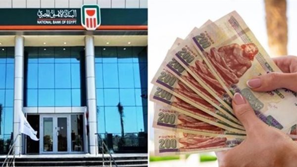 القروض الشخصية في البنك الأهلي تصل إلى 321.5 مليار جنيه مع نهاية الربع الأول من 2025