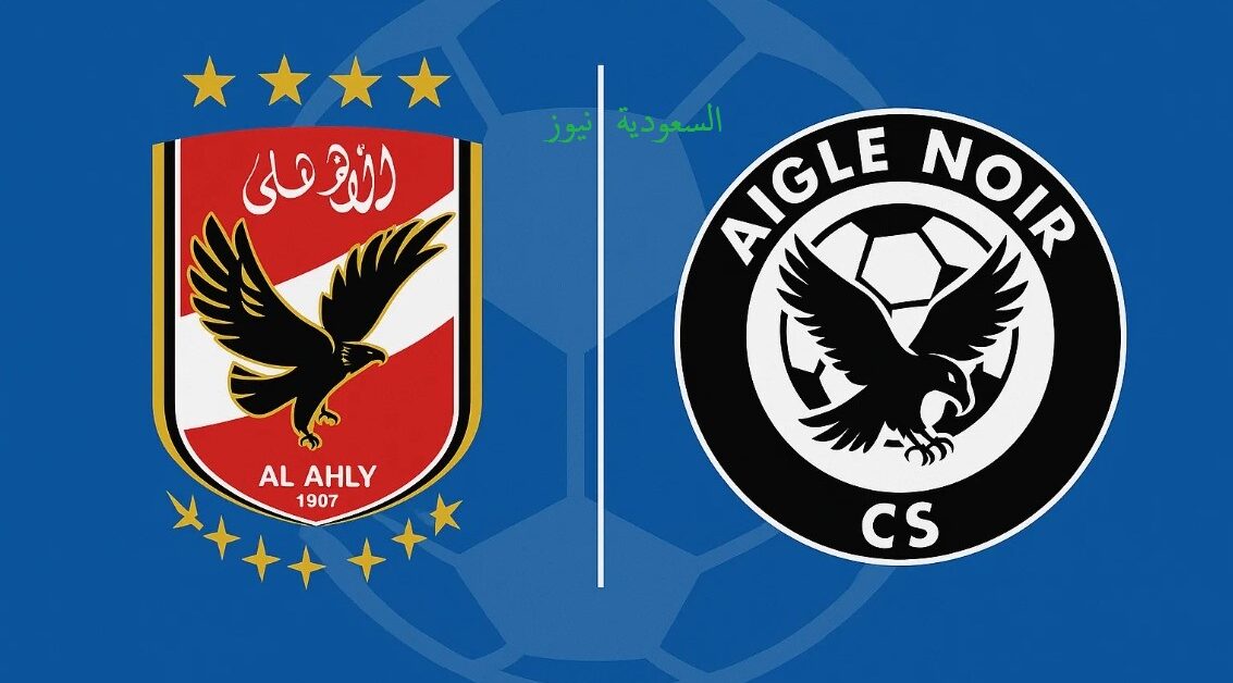 «3 قنوات مفتوحة محتملة».. القنوات الناقلة لمباراة الاهلي وايجل نوار البوروندي في دوري أبطال أفريقيا