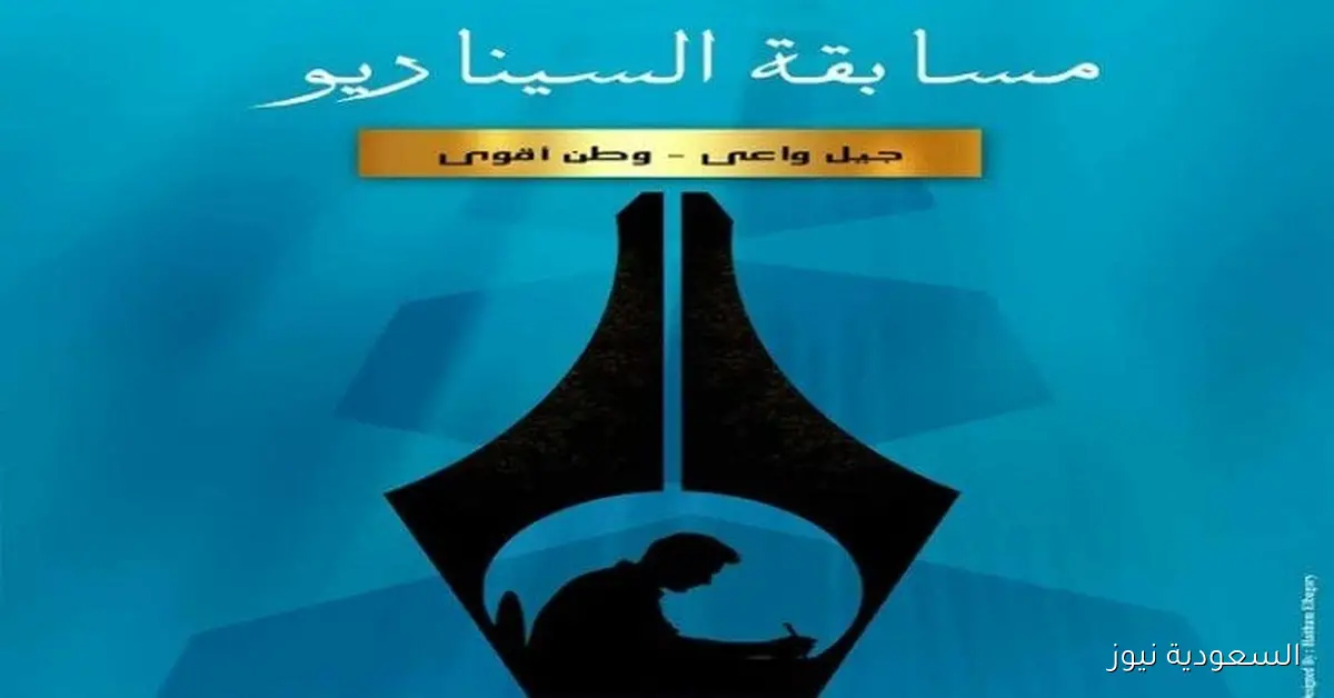 القومي للسينما يعلن عن مسابقة لكتابة السيناريو في إطار مشروع جيل واعي – وطن أقوى