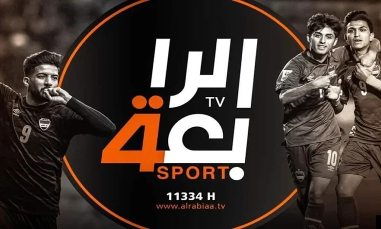«اللي بيحب القناة دي يسمع الخبر».. نزل تردد قناة الرابعة العراقية الناقلة لمباراة السعودية والعراق في تصفيات كأس العالم 2026