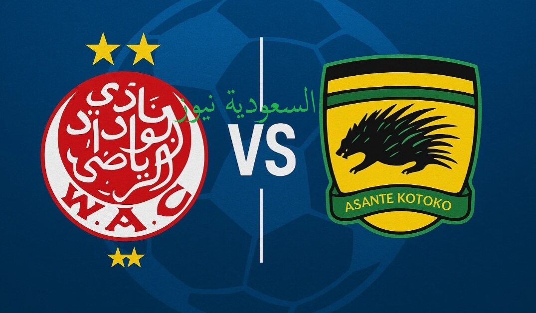بدون تقطيع .. مشاهدة بث مباشر مباراة الوداد وأشانتي كوتوكو يلا شوت الآن