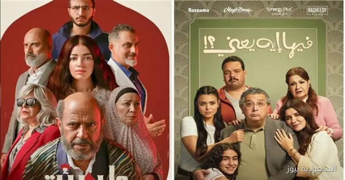 اليوم عرض فيلم فيها إيه يعني ومسلسل ولد بنت شايب