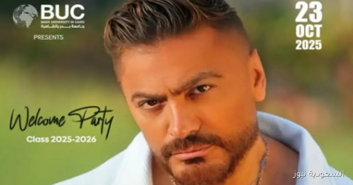 تامر حسني يحيي حفلاً غنائياً مميزاً للطلبة