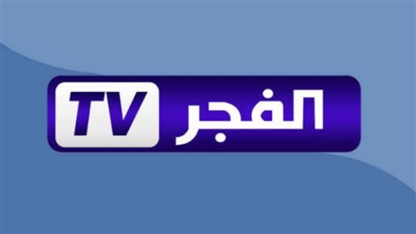 «يا سلام على الفجر Dz» .. تحديث تردد قناة الفجر الجزائرية 2025 على النايل سات يظهر مفاجآت جديدة