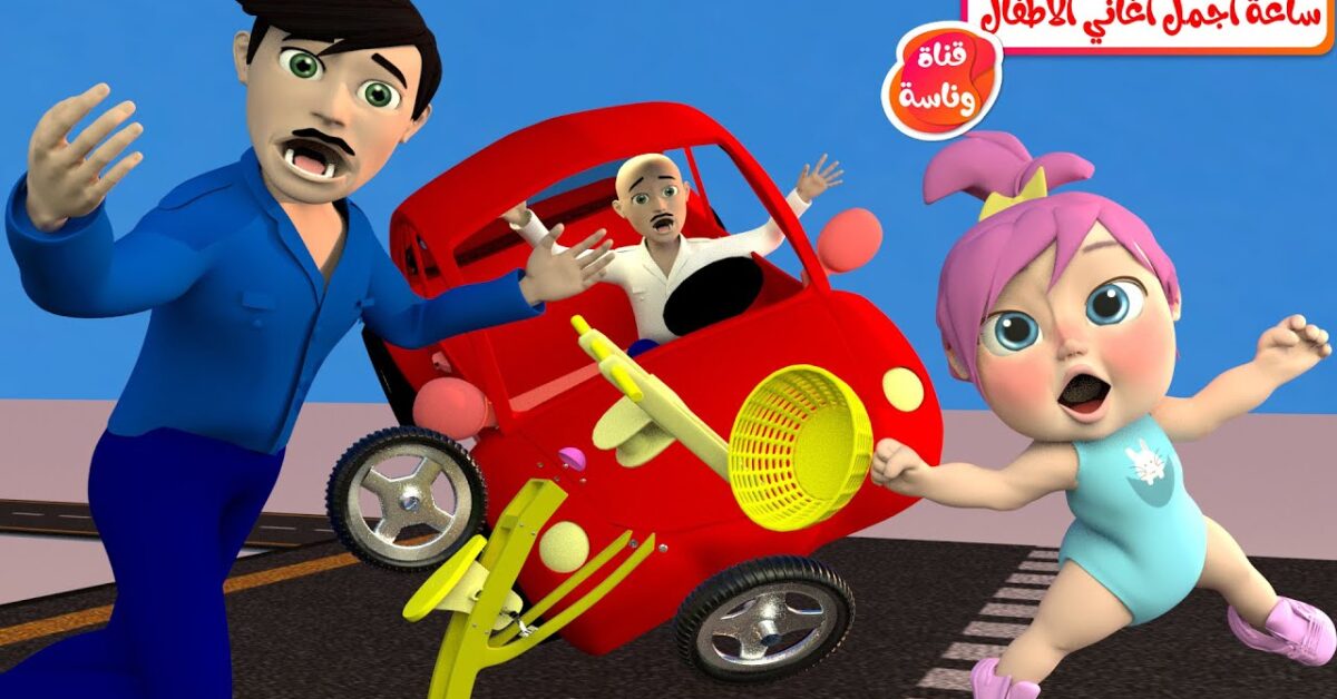 ولادكـ مع لـولـو مفيش زهق.. نزل تردد قناة وناسة بيبي الجديد 2025 على جميع الأقمار بجودة عالية للأطفال