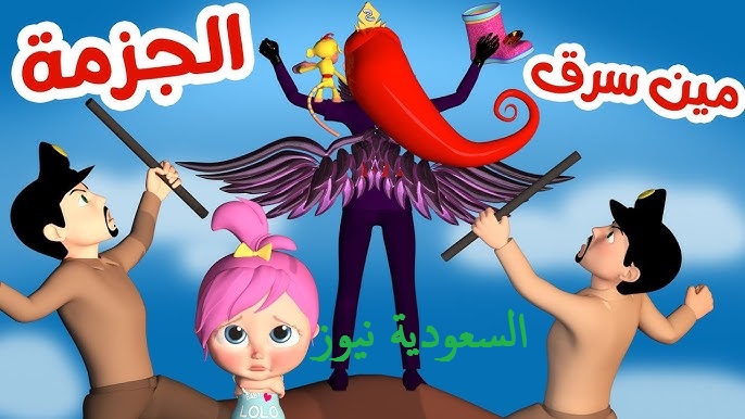 «مين سـرق جـزمة لـولو».. تردد قناة وناسة الجديد 2025 على جميع الأقمار