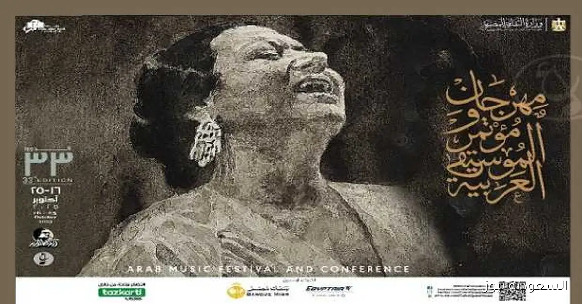 تمديد تسجيل مسابقة مهرجان الموسيقى العربية 33 حتى 6 أكتوبر