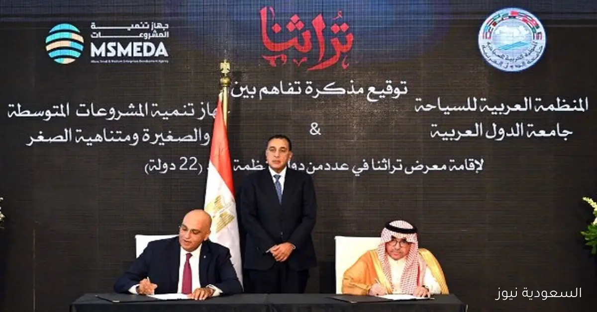 توقيع مذكرة تفاهم بين جهاز تنمية المشروعات والمنظمة العربية للسياحة