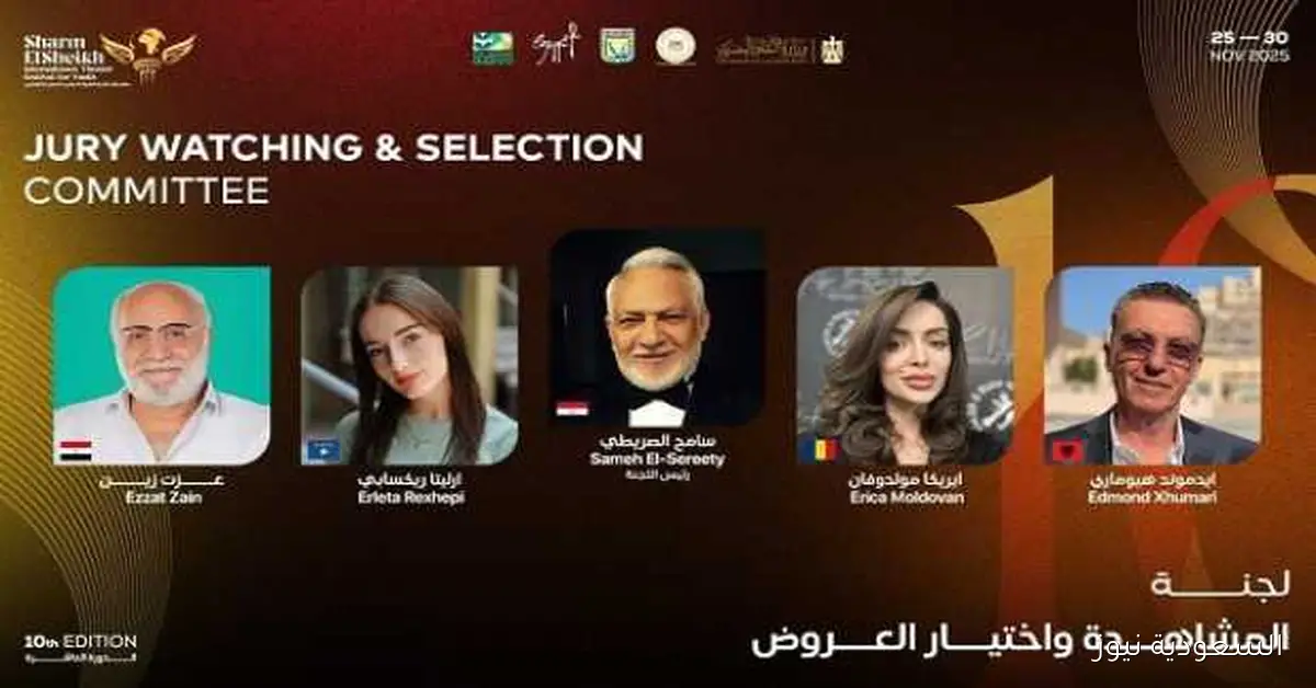 خمسة مسرحيين من أربع دول في لجنة مشاهدة مهرجان شرم الشيخ للمسرح الشبابي