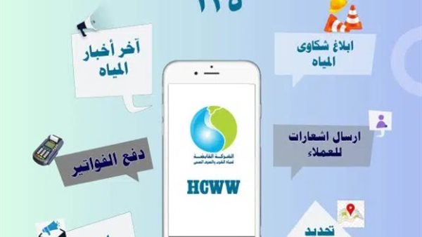 دليل دفع فاتورة المياه عبر الموبايل أون لاين لتفادي الغرامات