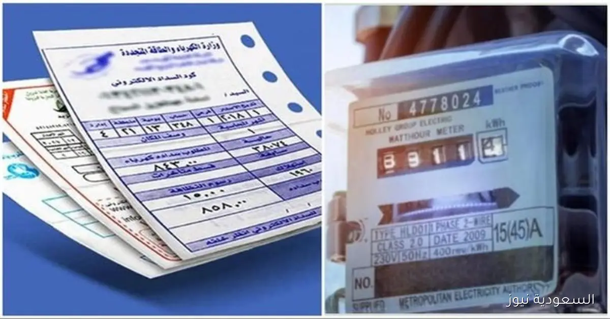 دليل دفع فواتير الكهرباء لشهر أكتوبر 2025: خطوات الاستعلام والسداد