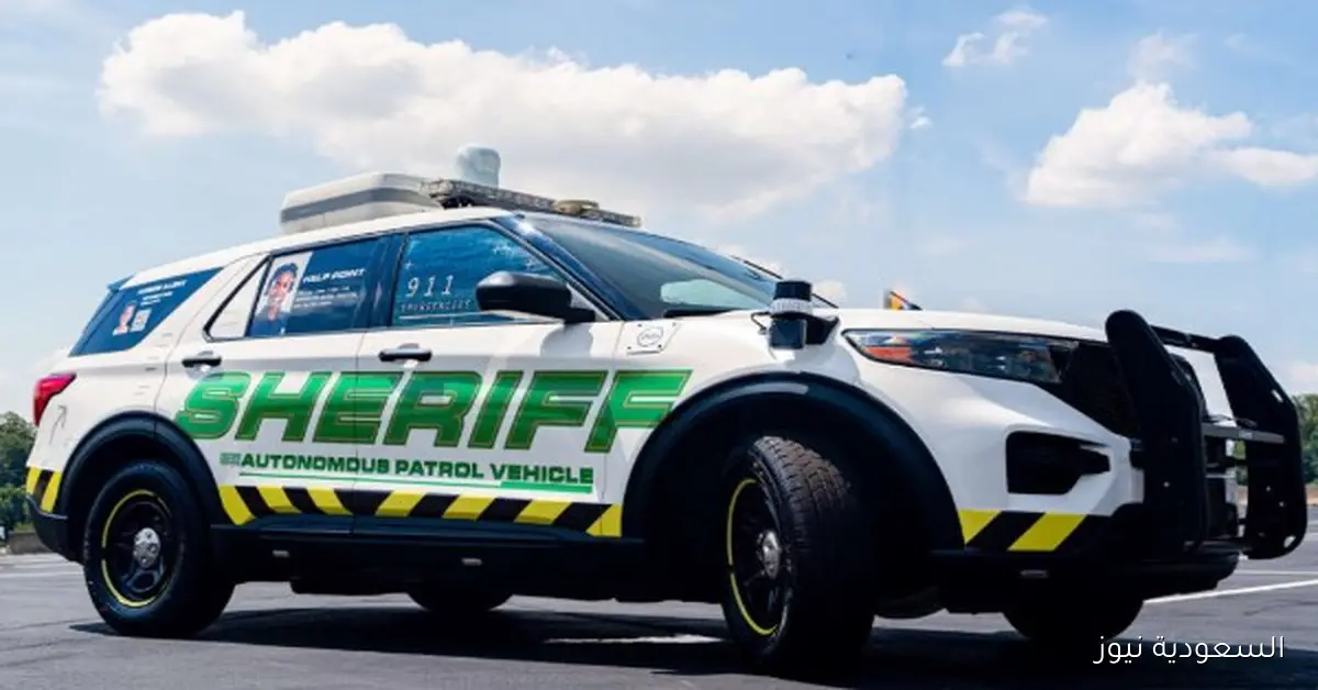 سيارة شرطة تسير بدون سائق لرصد الجرائم