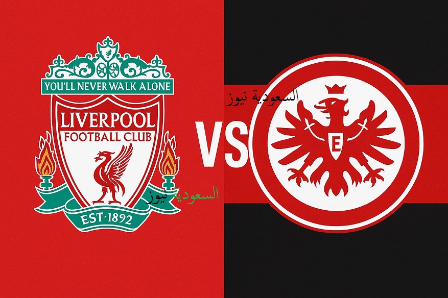 خسارة آينتراخت ضد ليفربول بالخمسة ومشاركة متأخرة لصلاح.. نتيجة مباراة ليفربول واينتراخت فرانكفورت في دوري أبطال أوروبا