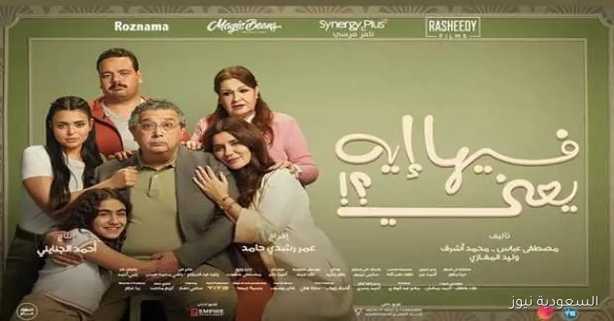 ماجد الكدواني يحقق 5 ملايين جنيه في يومين مع «فيها إيه يعني»