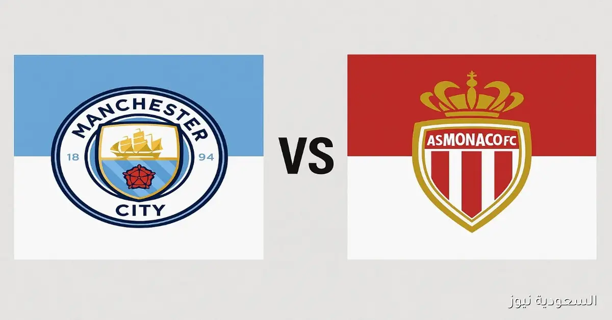 تعادل موناكو ضد مان سيتي.. نتيجة مباراة مانشستر سيتي وموناكو في دوري أبطال أوروبا