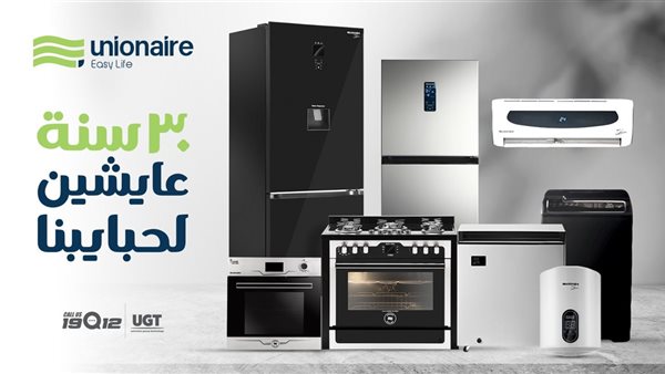 يونيون إير تقدم خصومات تصل إلى 30% في معرض اليكتروتك للأجهزة الكهربائية نهاية أكتوبر