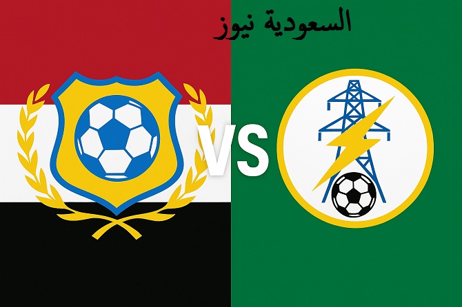 يلا شوت ماتش قمة الإسماعيلية.. بدون تقطيع مشاهدة مباراة الاسماعيلي وكهرباء الإسماعيلية اليوم بث مباشر في الدوري المصري