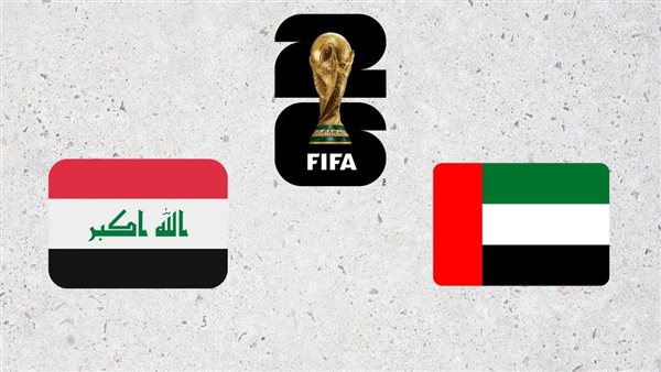 لعبه منتخب العراق اليوم.. موعد مباراة العراق والامارات في ملحق كأس العالم 2026 والقناة الناقلة