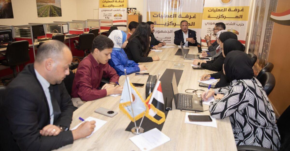 اليوم الثاني من عملية التصويت.. الحزب الجمهوري يستمر في المتابعة الدقيقة من داخل غرفة العمليات المركزية