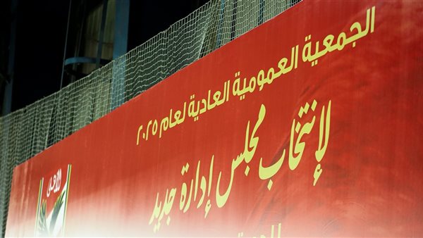 انتهاء التصويت في انتخابات الأهلي وبدء التحضيرات لفرز الأصوات