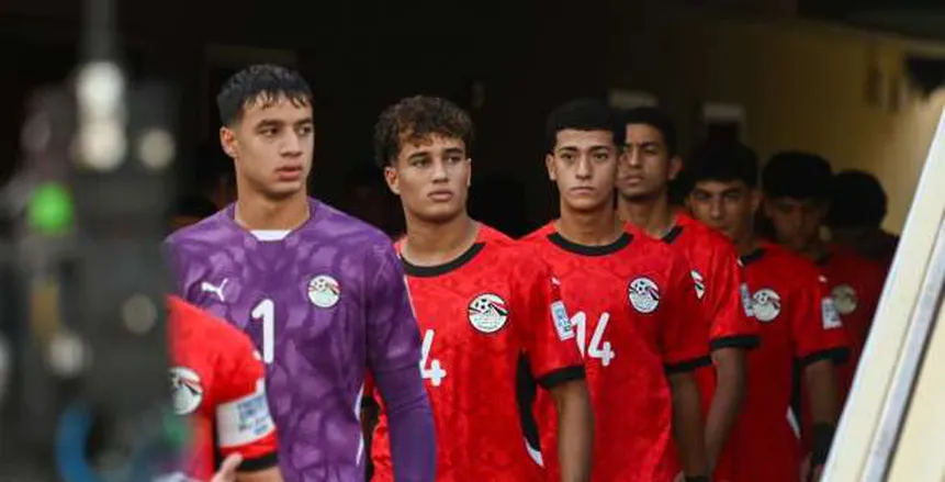 تشكيلة منتخب مصر ضد إنجلترا اليوم المتوقعة في كأس العالم للناشئين