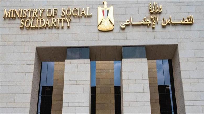 وظائف متاحة في وزارة التضامن وما هي خطوات التقديم والشروط اللازمة