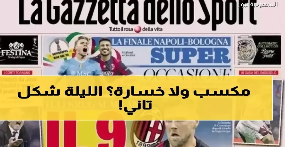 15 مباراة في 7 ساعات: تحديات كروية مثيرة في المنطقة العربية والهلال في اختبار صعب