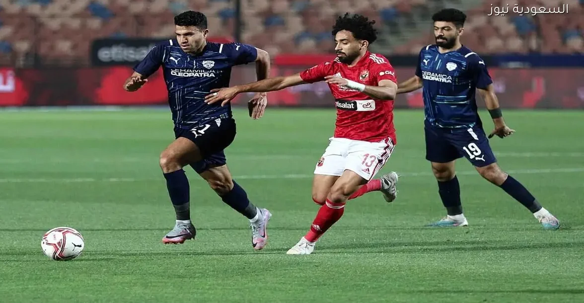 موعد مباراة الأهلي وسيراميكا كليوبترا في كأس الرابطة والقنوات الناقلة