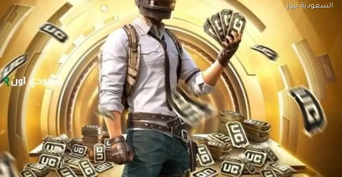 أفضل طرق شحن شدات UC ببجي 2025 مجانًا من تطبيقات موثوقة