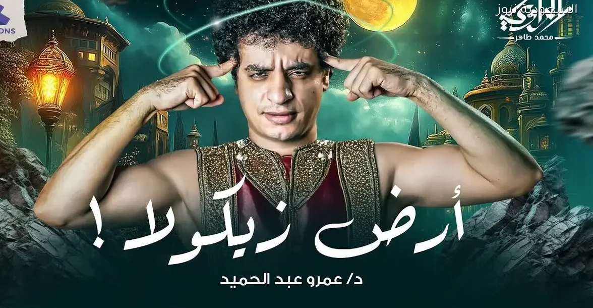 شاب يسافر لعالم غريب بياكلوا فيه الفلوس في أرض زيكولا مع محمد طاهر