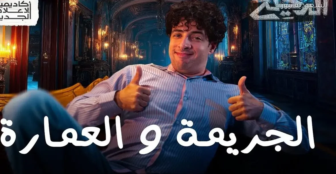 أماكن مثيرة للاكتشاف في عالم الجريمة | الدحيح