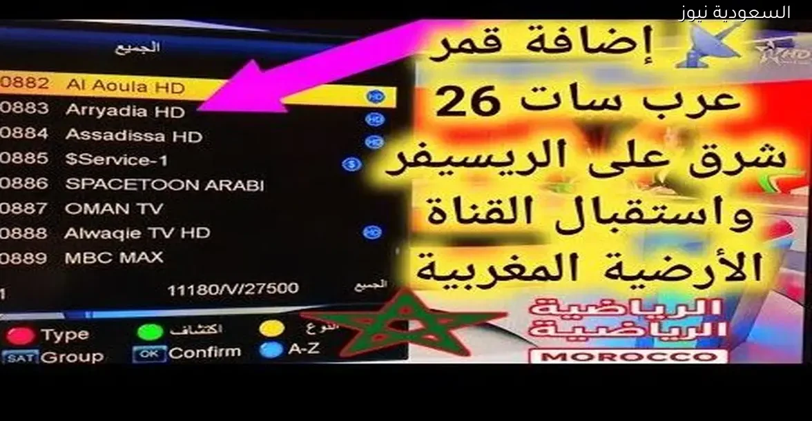 كيفية إضافة قمر عرب سات 26 شرق لاستقبال القناة الأرضية المغربية على الريسيفر