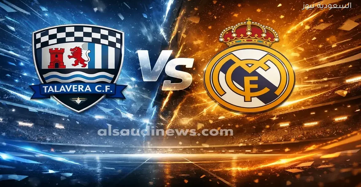 خسارة Talavera ضد الريال 2-3.. نتيجة مباراة ريال مدريد وتالافيرا في كأس ملك إسبانيا