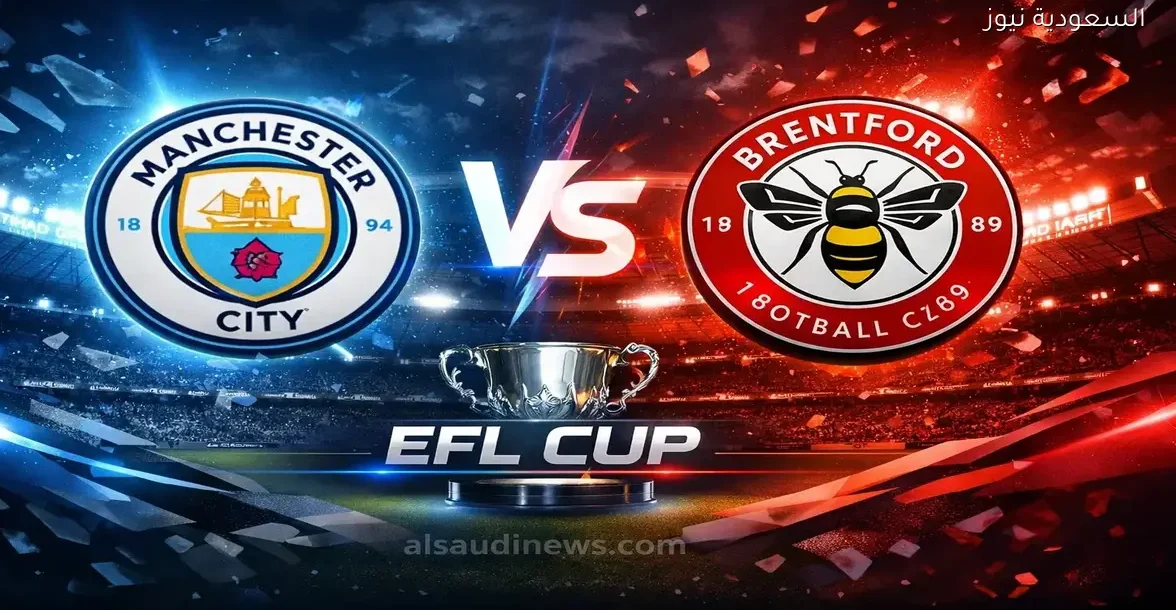 نتيجة مباراة مانشستر سيتي وبرينتفورد يلا شوت نهائي كأس الرابطة