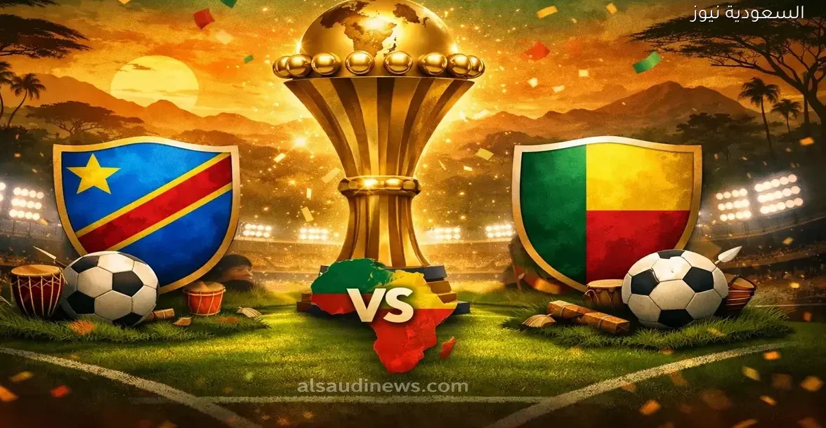 نتيجة مباراة الكونغو الديمقراطية وبنين في كأس أمم أفريقيا