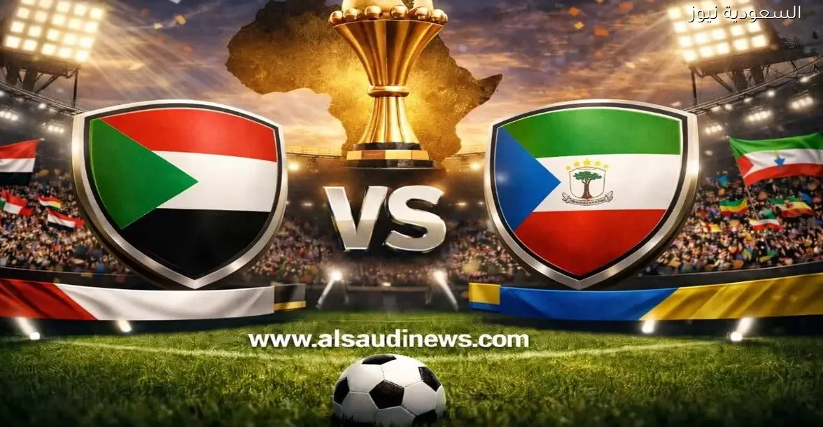 نتيجة مباراة السودان وغينيا الاستوائية في كأس أمم أفريقيا