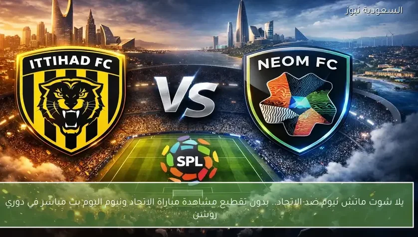 نتيجة مباراة الاتحاد ونيوم في دوري روشن