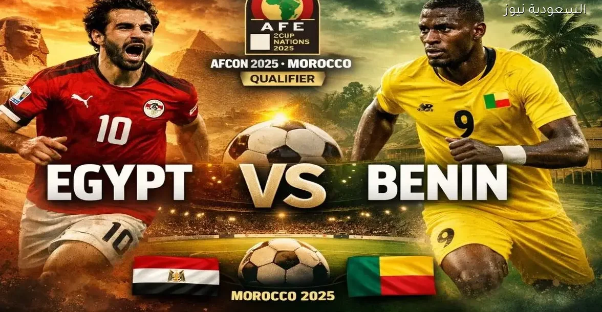 رسمـيًا.. موعد مباراة منتخب مصر وبنين القادمة في دور الـ16 للكان كأس الأمم الأفريقية والقنوات الناقلة