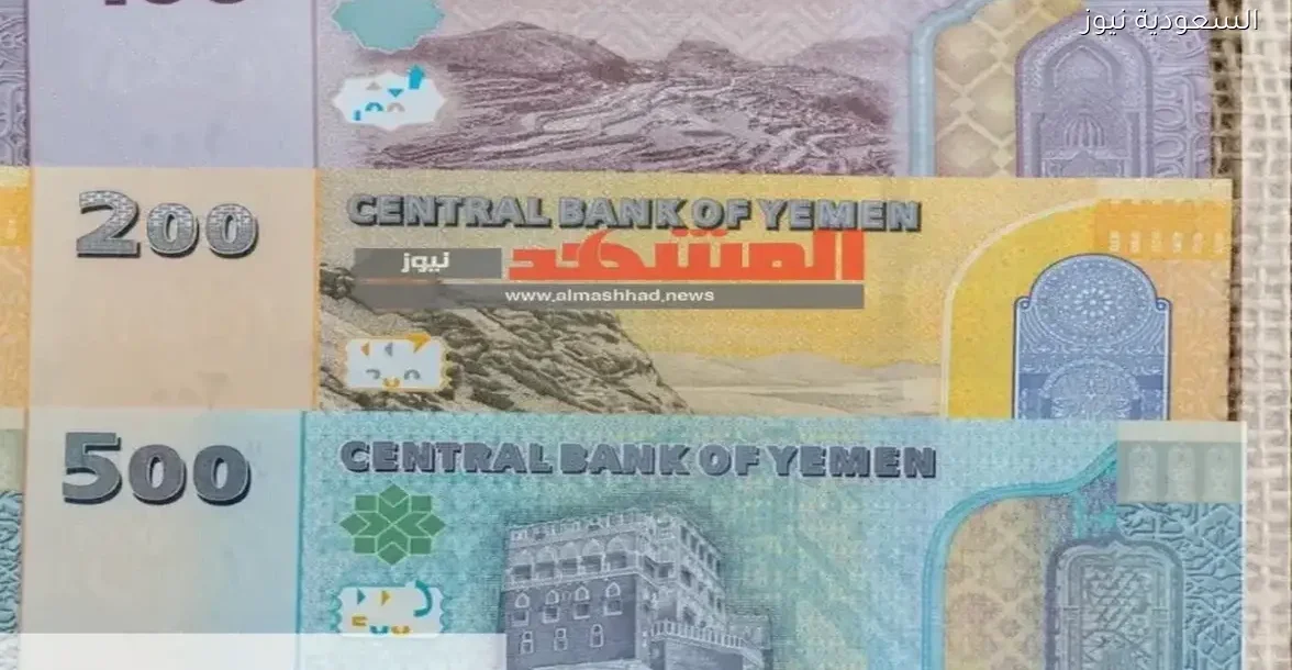 أسعار الدولار والريال السعودي مقابل اليمني اليوم 21 ديسمبر 2025: فرق كبير بين عدن وصنعاء