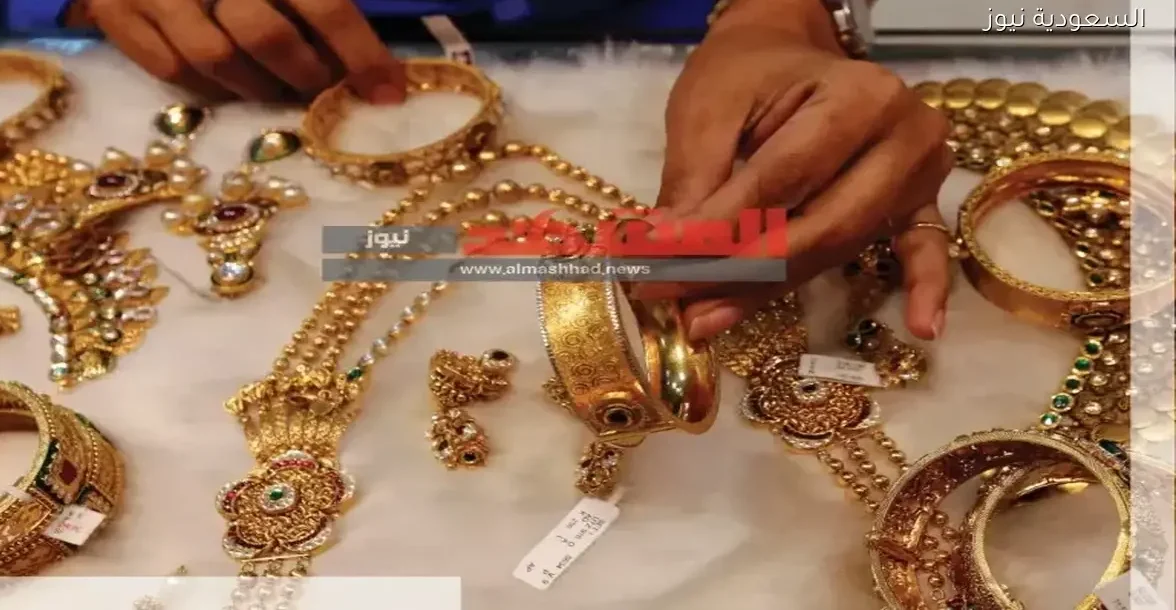 أسعار الذهب اليوم 21 ديسمبر 2025 في السعودية: عيار 21 في المقدمة