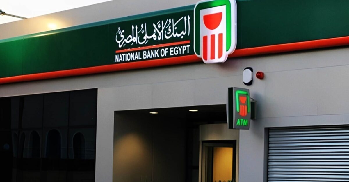 أفضل عائد على شهادات البنك الأهلي لعام 2025